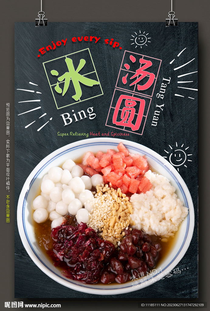 冰粉湯圓 圖片