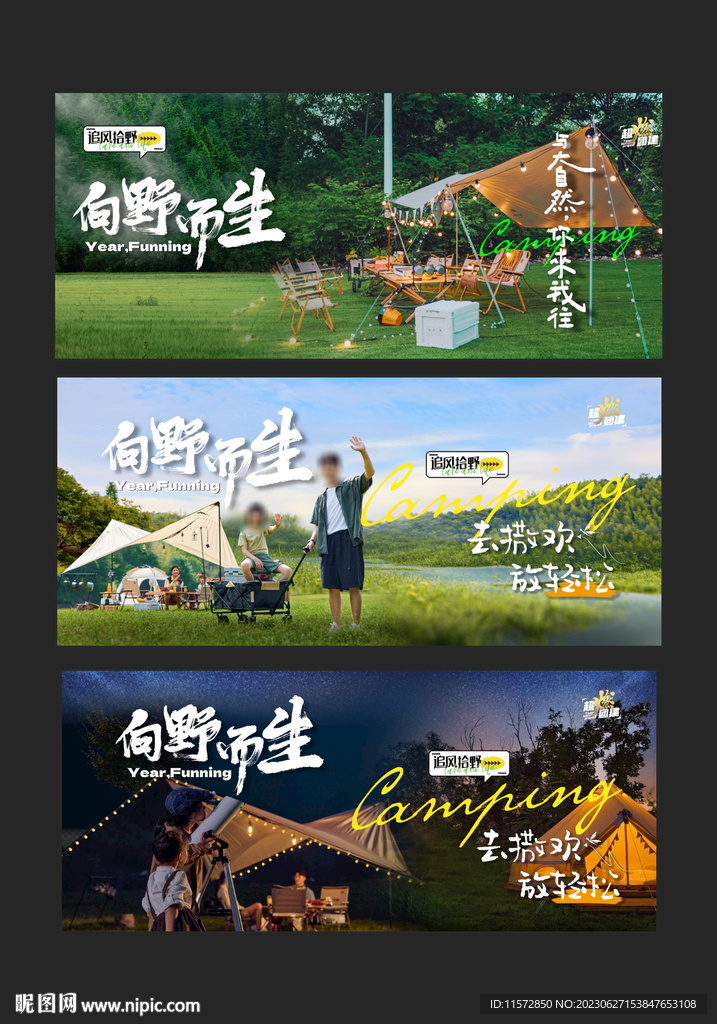 露營