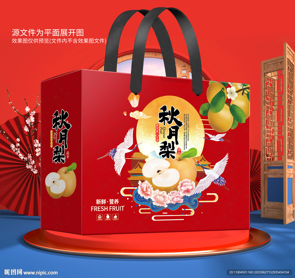 梨包裝平面印刷圖