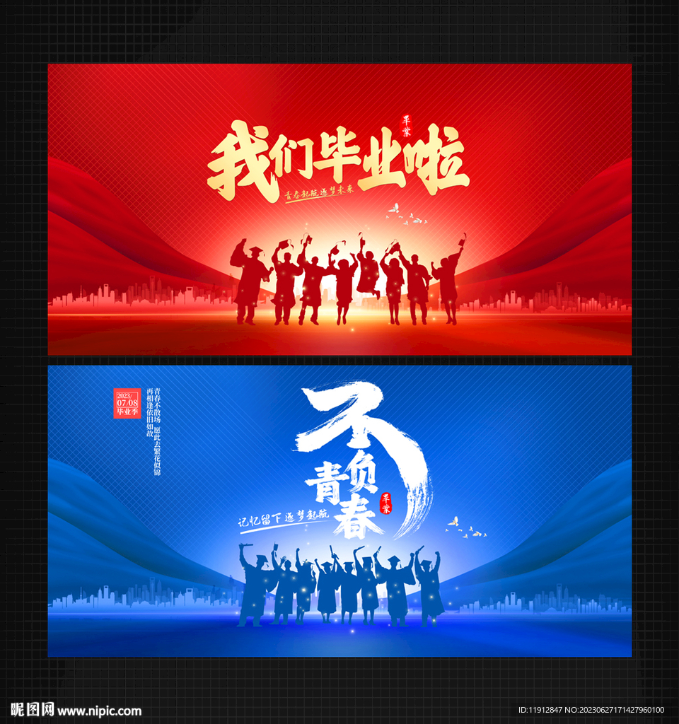 畢業晚會