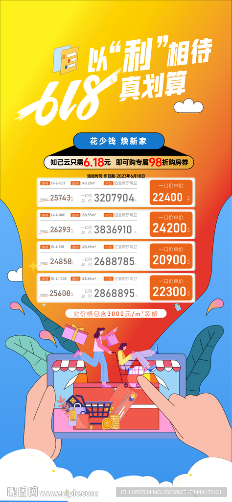 特價房