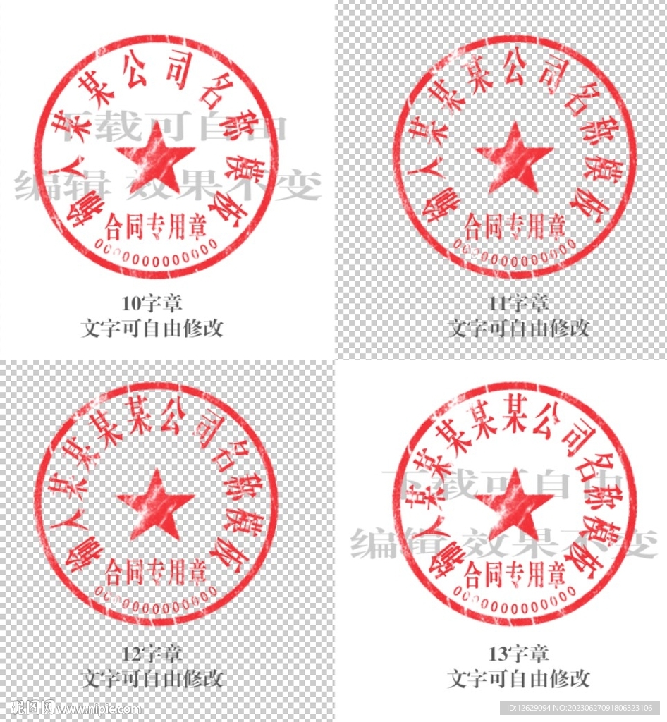 公章印章