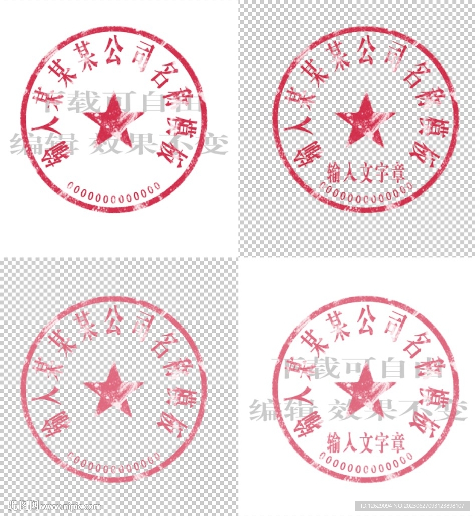 公章印章