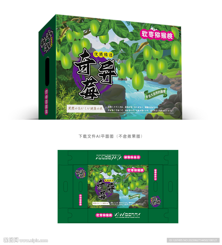 軟棗獼猴桃包裝