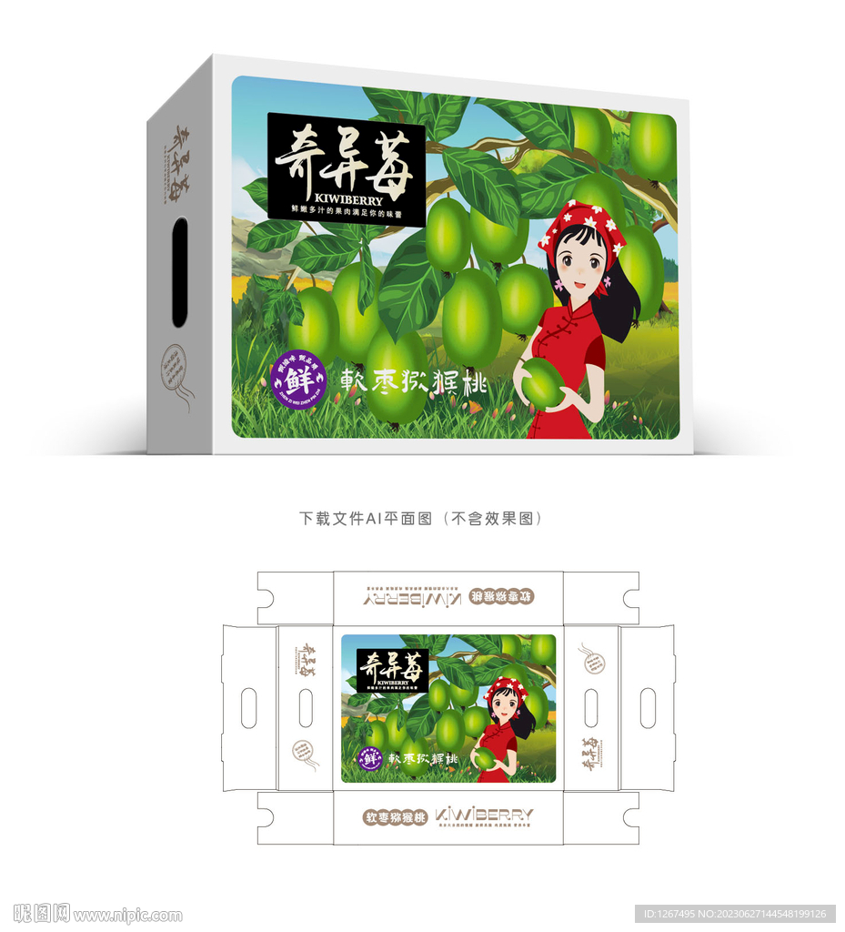 奇異莓禮盒