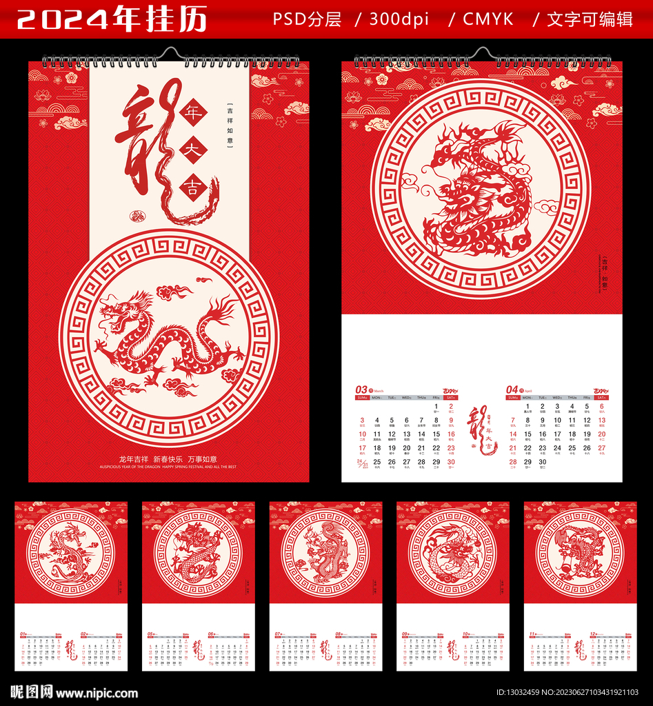 2024年掛歷