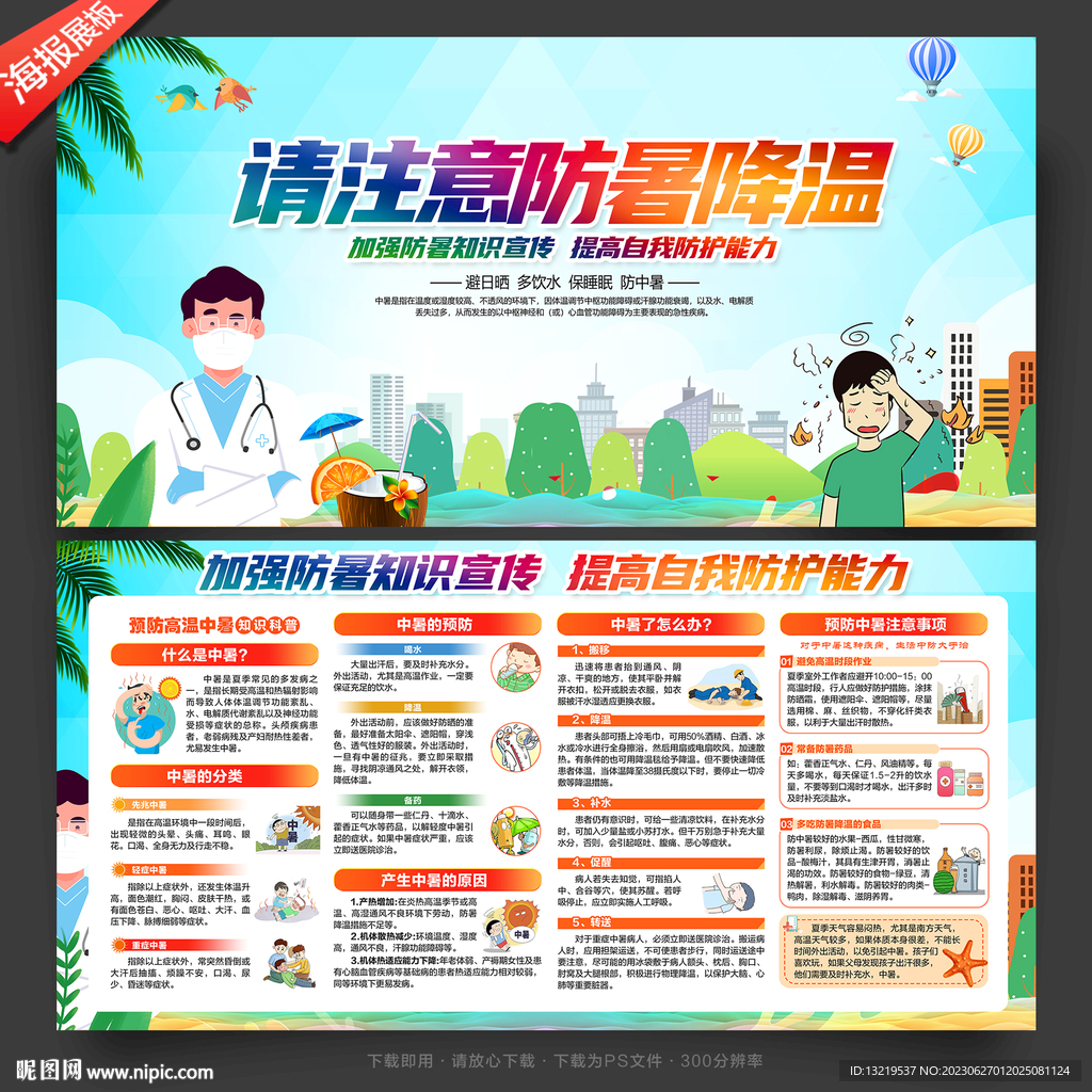 中暑