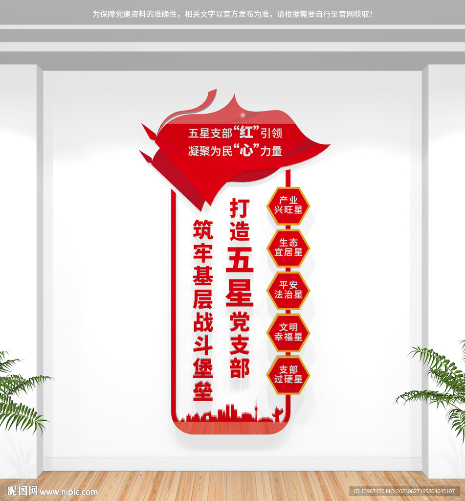 五星黨支部文化墻