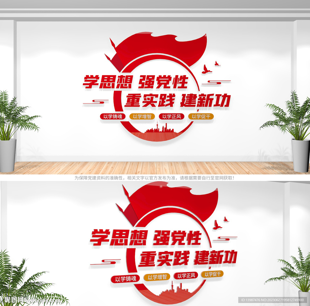 黨建標語文化墻