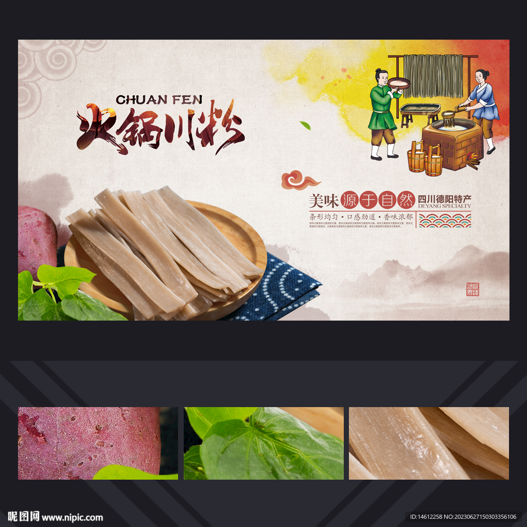 火鍋川粉