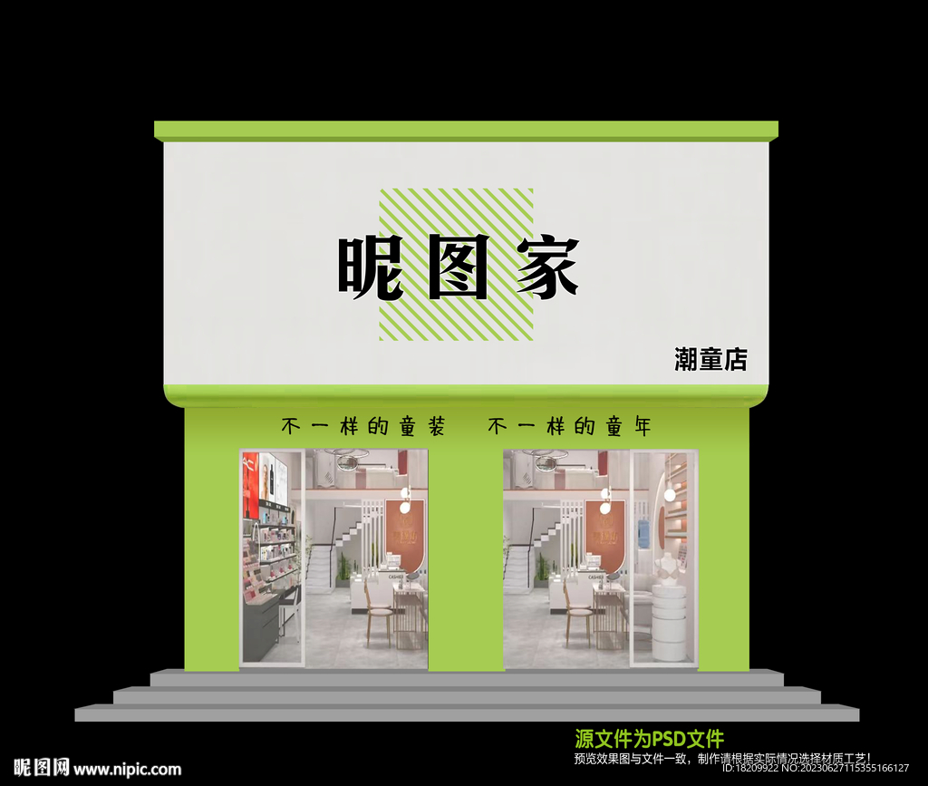服裝店