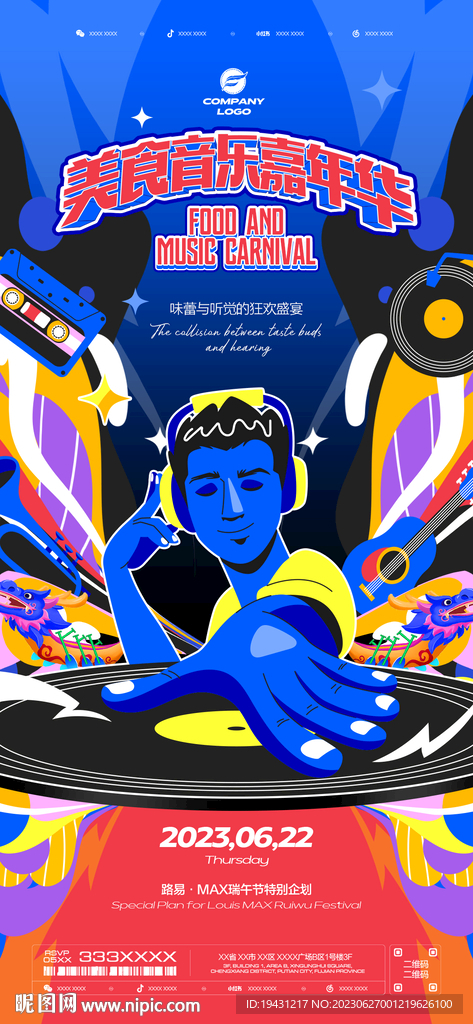 酒吧美食音樂嘉年華海報