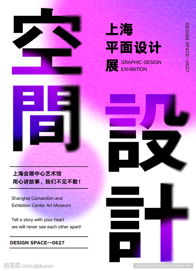海報(bào)設(shè)計(jì) 