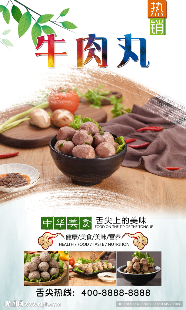 牛肉丸 