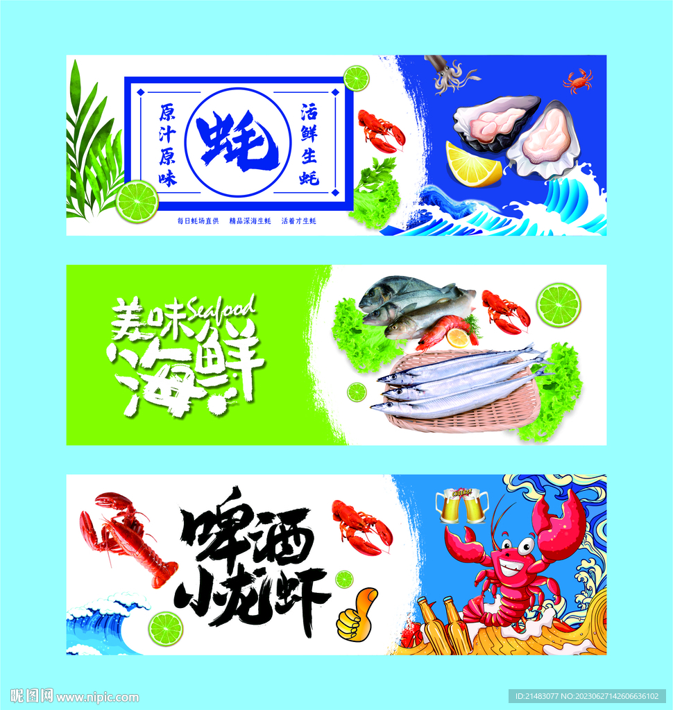 生蠔海鮮海報