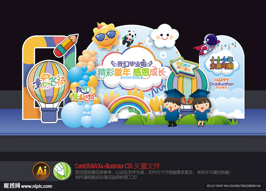 幼兒園畢業(yè)美陳布置