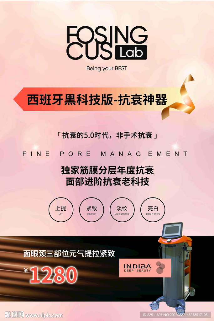 抗衰神器單頁海報