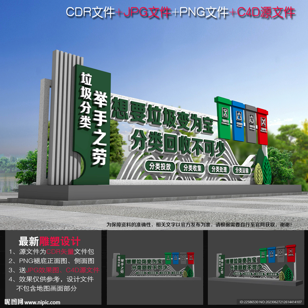垃圾分類宣傳雕塑