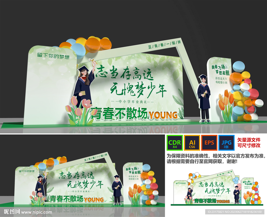畢業(yè)季美陳