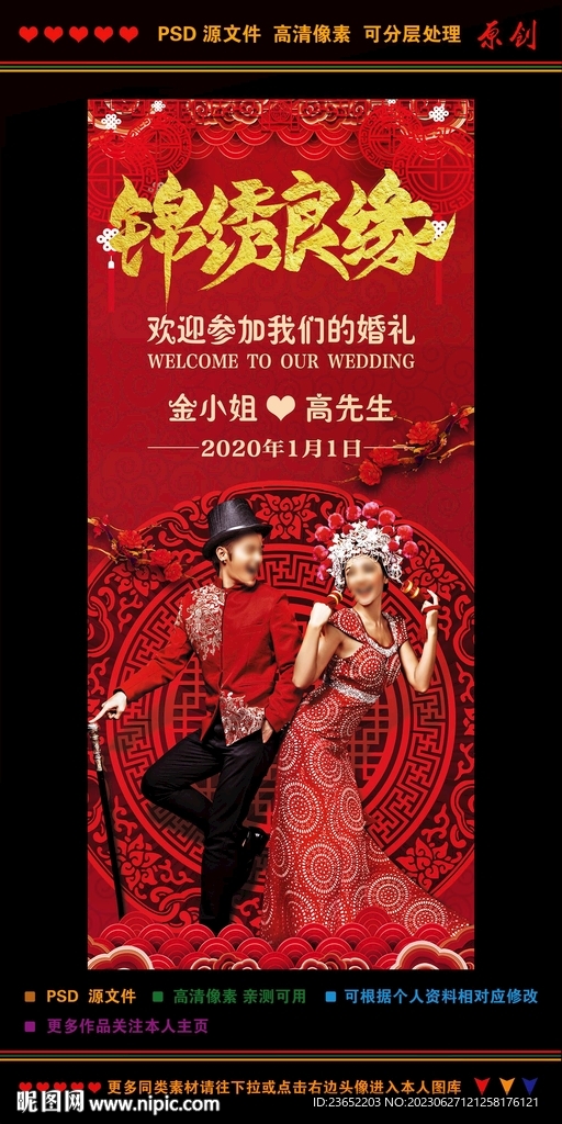 中式婚禮展架