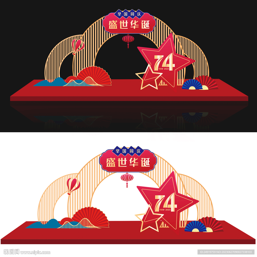 74周年 國慶美陳