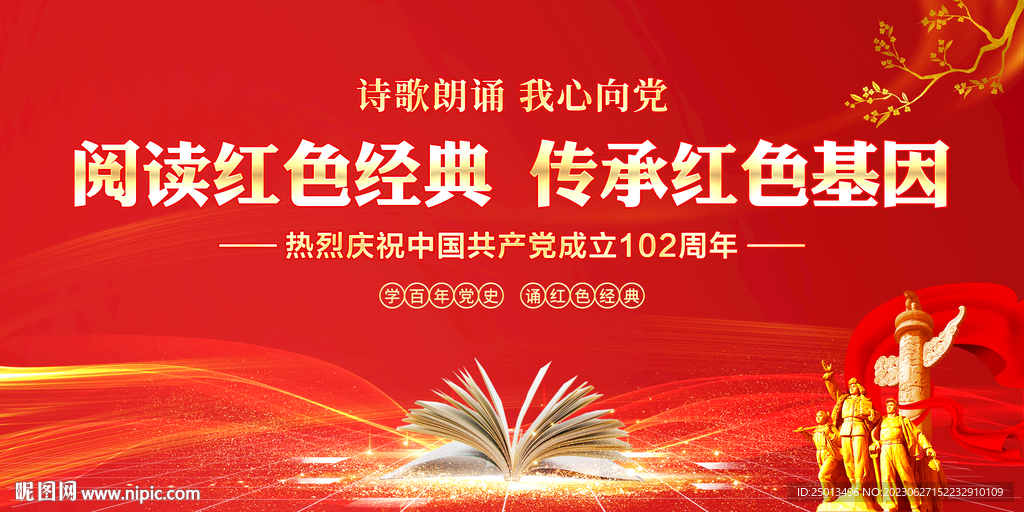 閱讀紅色經典