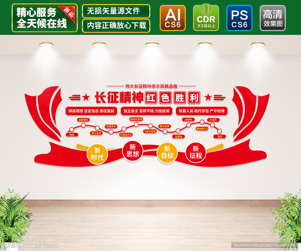 長征精神文化墻