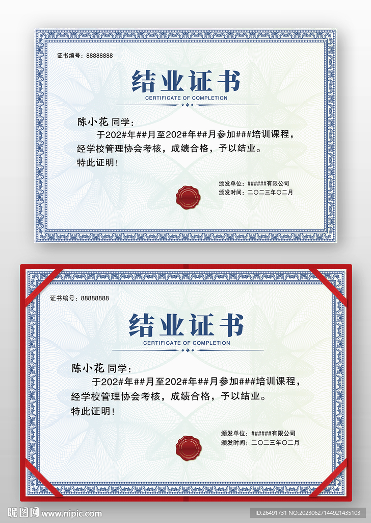 藍色公司學校技能培訓結業證書