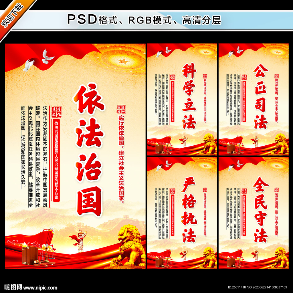 弘揚法治精神