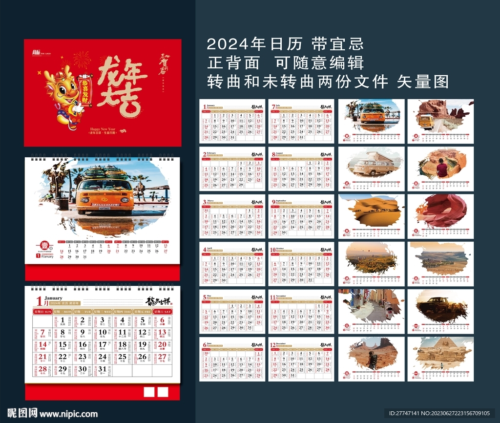 2024年黃歷