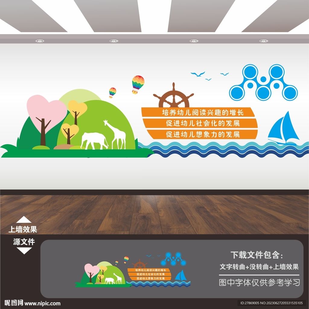 幼兒園展板標(biāo)語海報(bào)形象背景墻