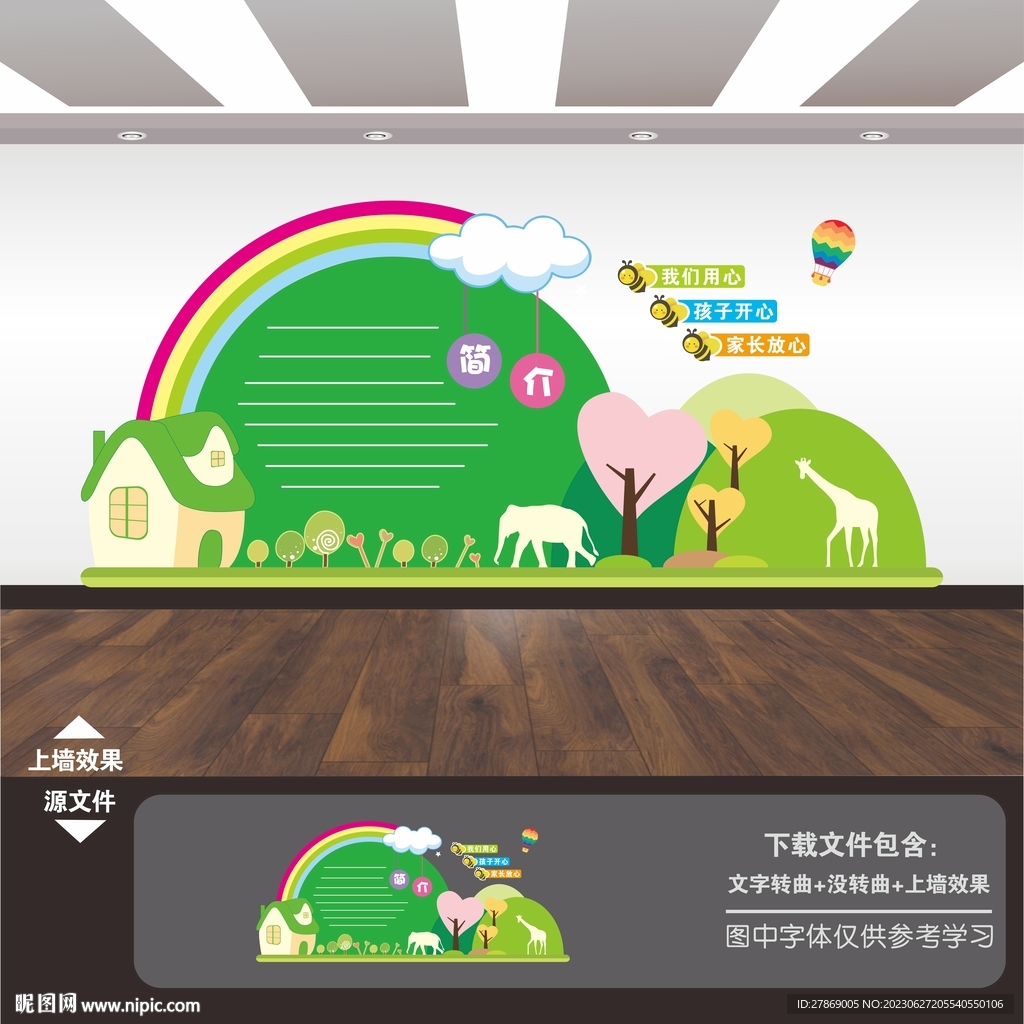 幼兒園展板標語海報形象背景墻
