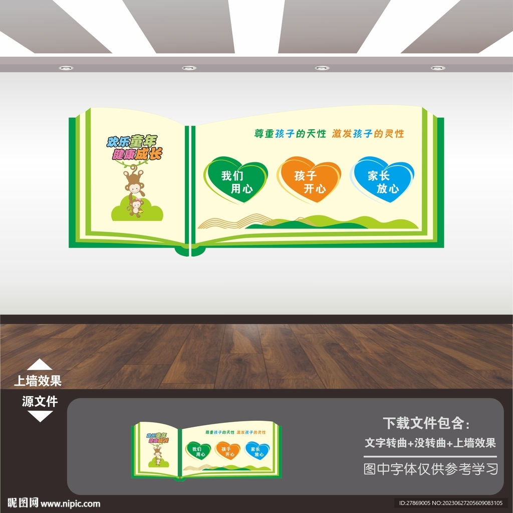 幼兒園展板標語海報形象背景墻