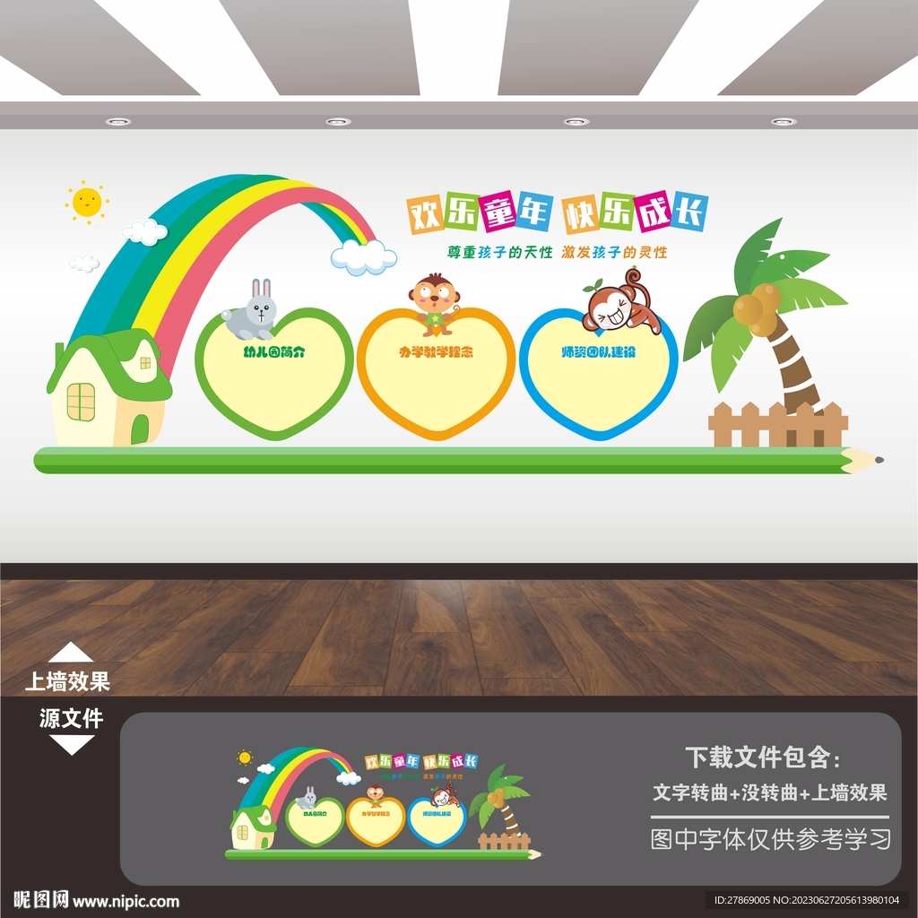 幼兒園展板標語海報形象背景墻