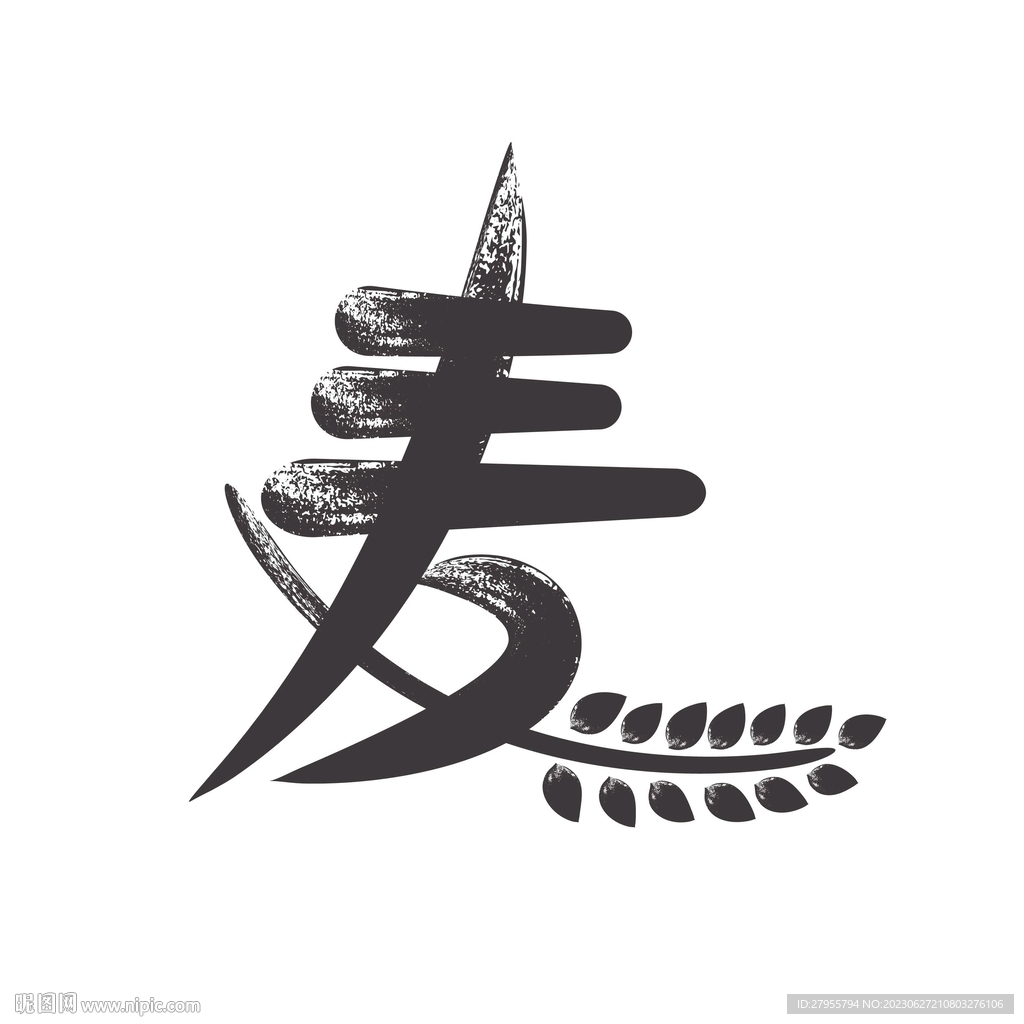 小麥字體書法