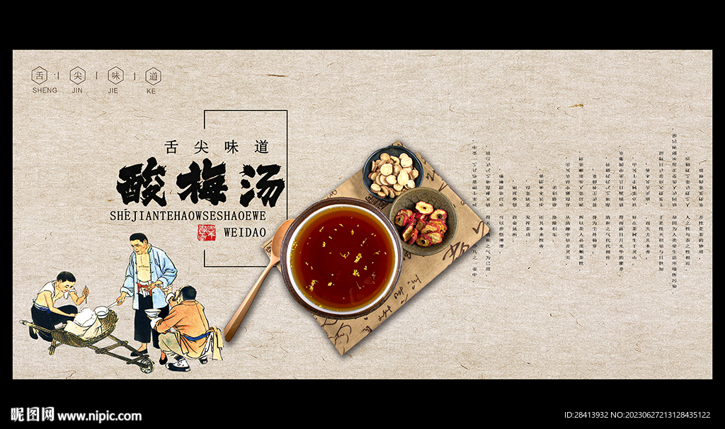 酸梅湯