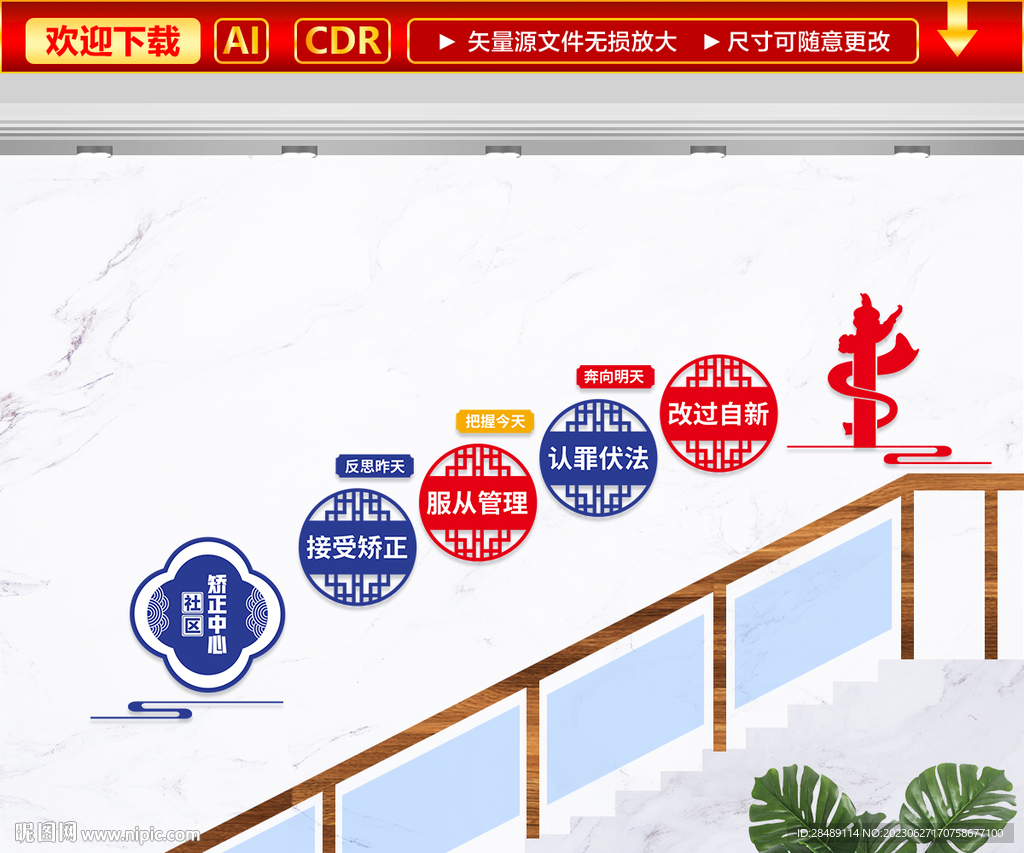 社區矯正中心樓梯文化墻
