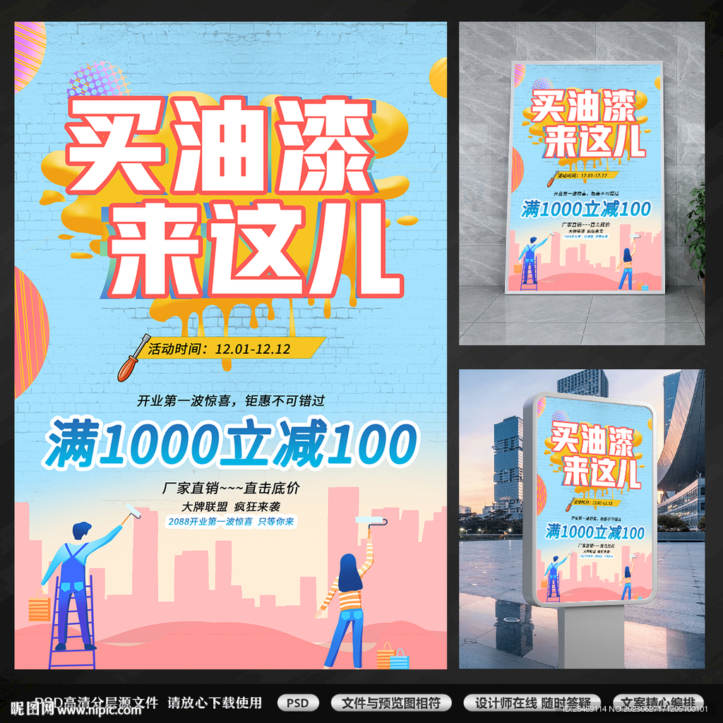 油漆海報