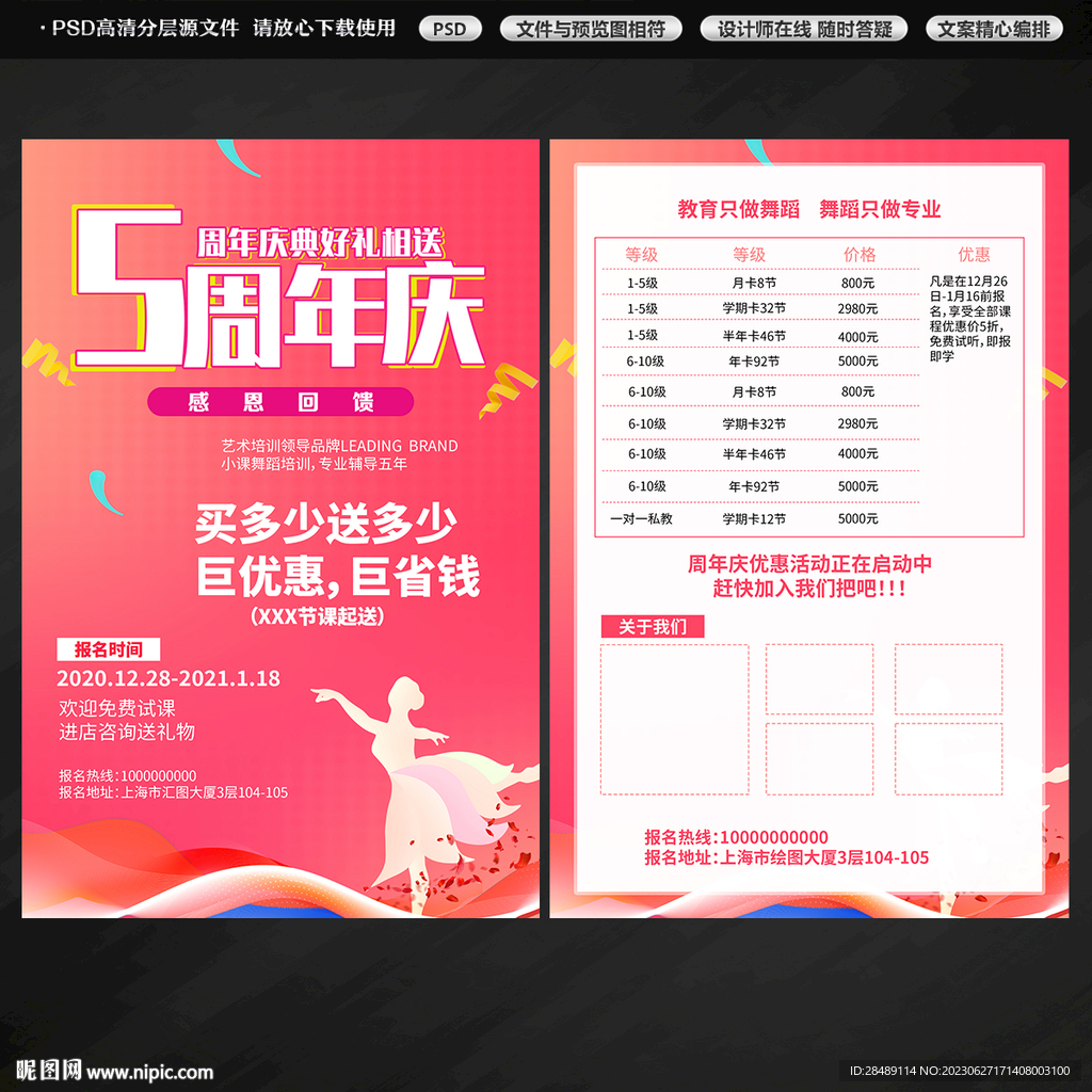 舞蹈周年慶單頁