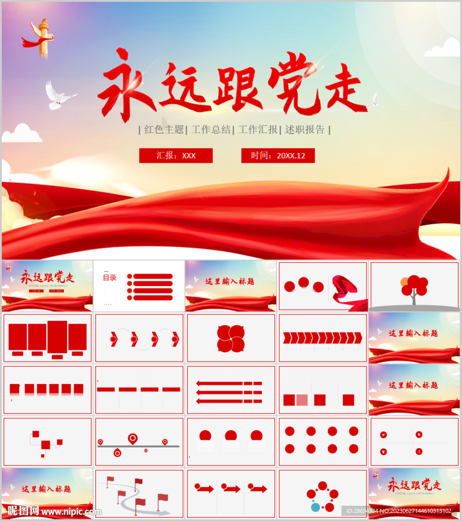 永遠(yuǎn)跟黨走學(xué)黨史PPT