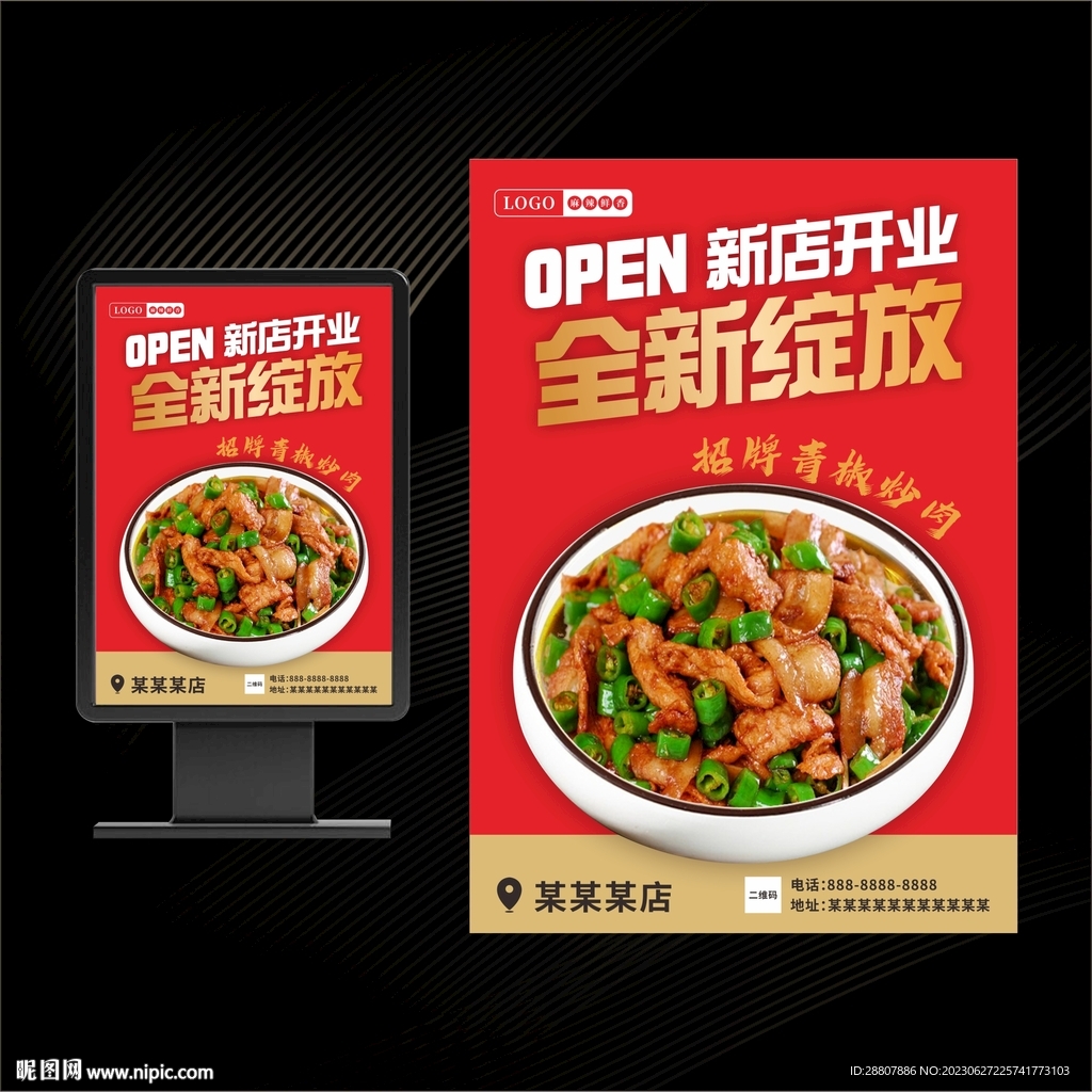 青椒炒肉