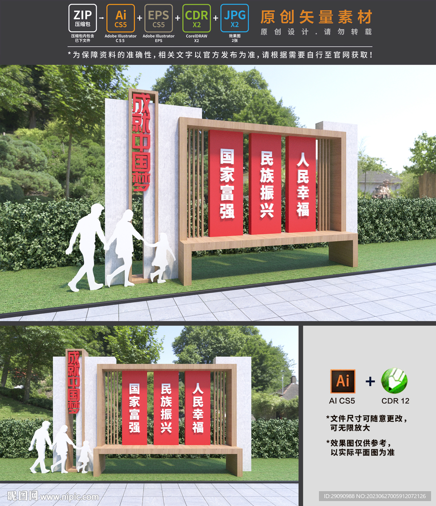 中國夢小品