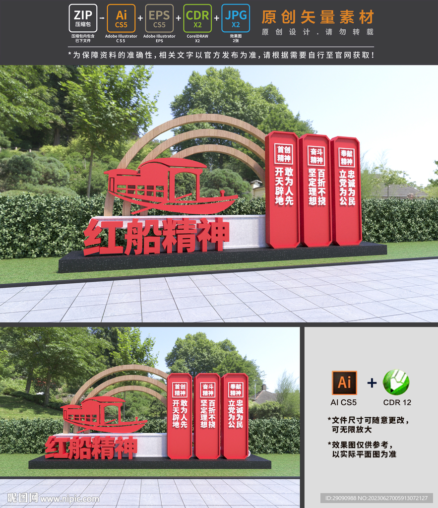 紅船精神雕塑