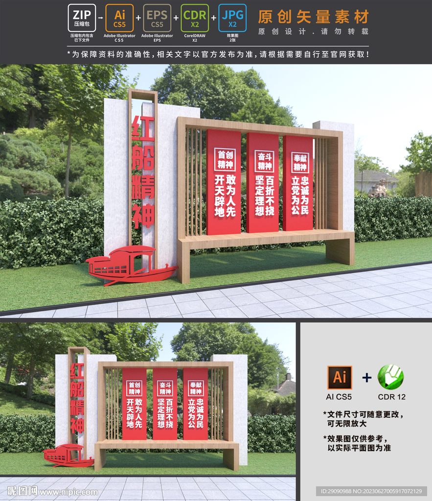 紅船精神雕塑