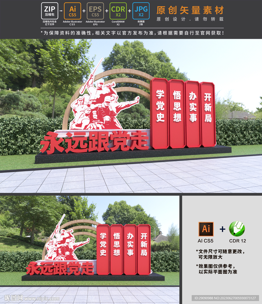 黨建雕塑
