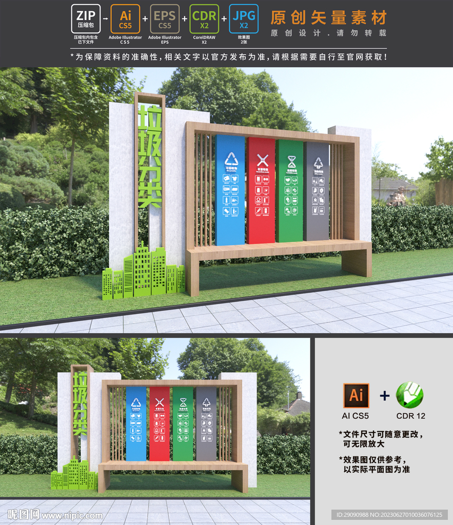 垃圾分類雕塑
