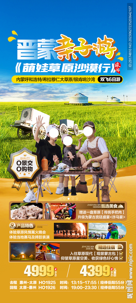 草原旅游海報