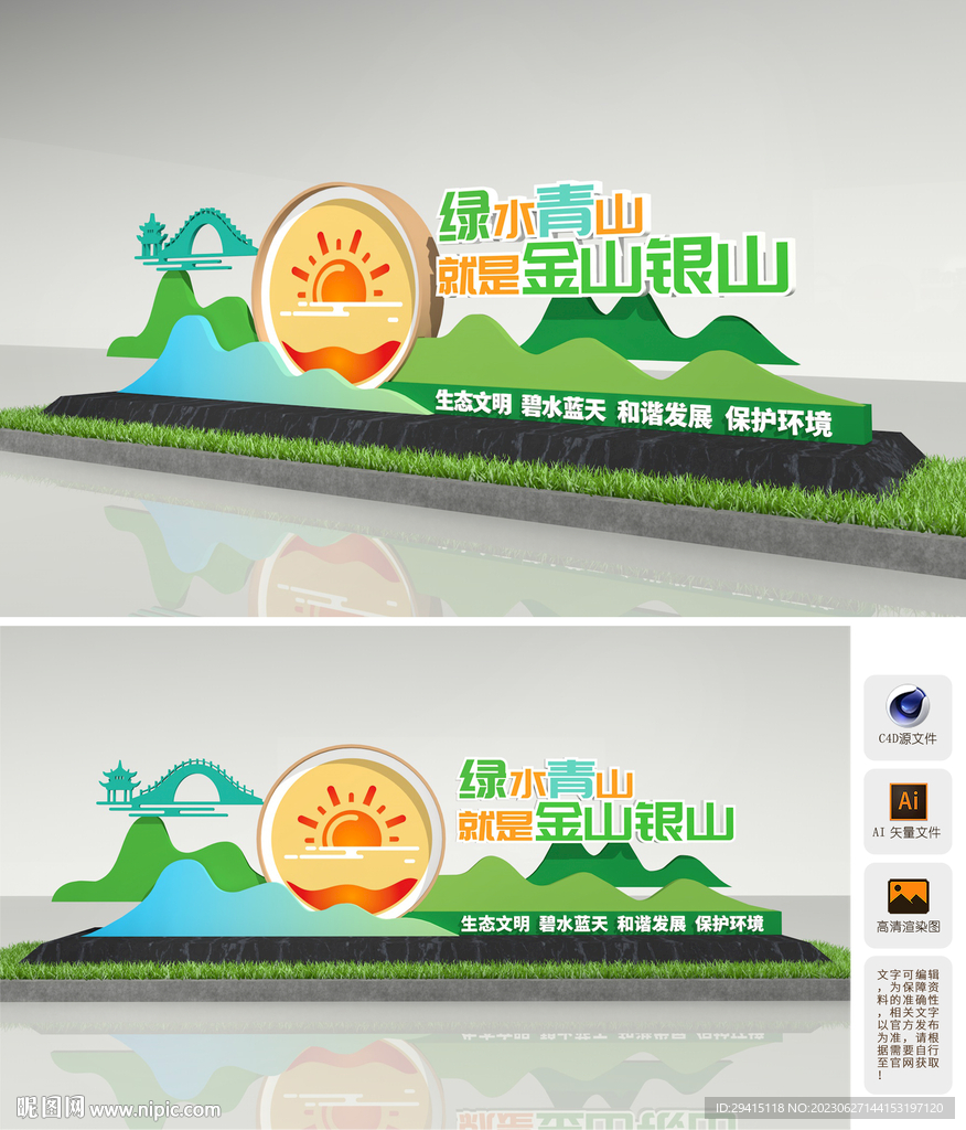 綠水青山就是金山銀山雕塑