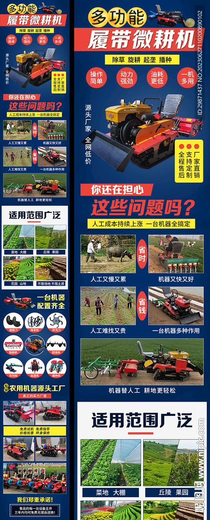 多功能微耕機
