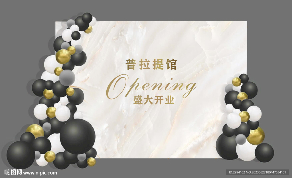 盛大開業(yè)大理石白金氣球背景布置